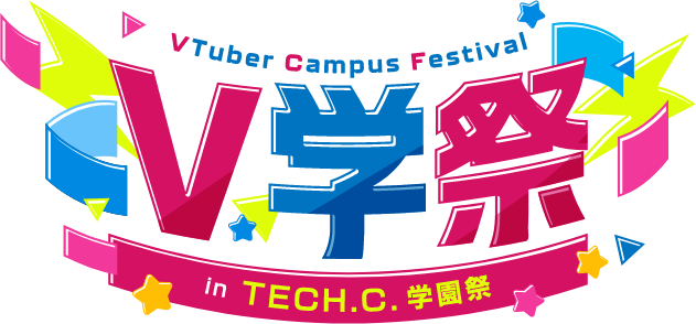 テックシーV学祭 in TECH.C.学園祭