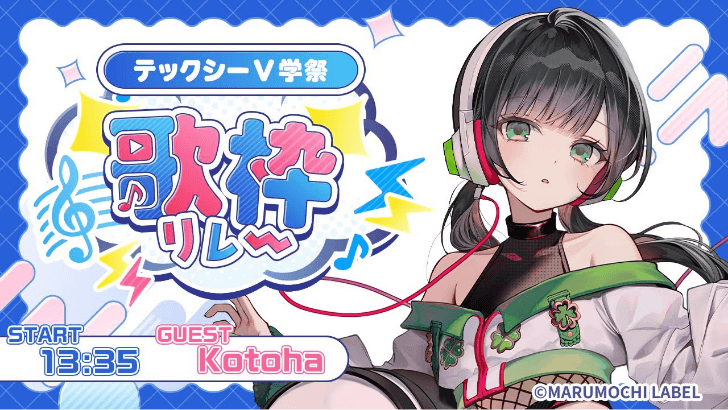 V学祭 歌枠リレー