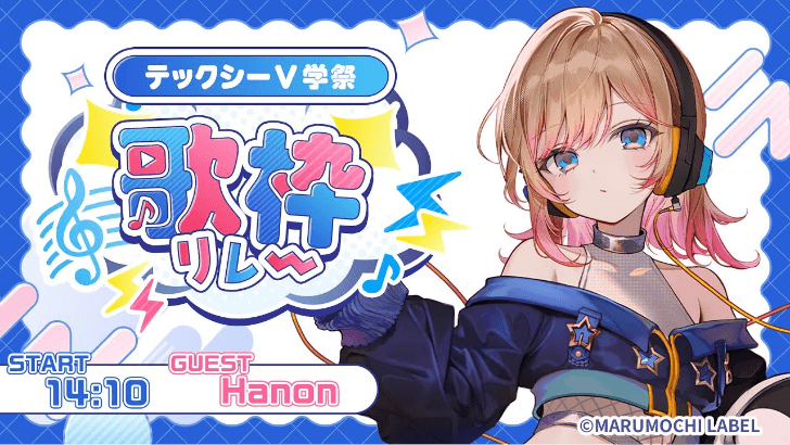 V学祭 歌枠リレー