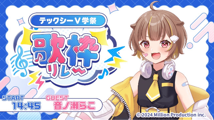 V学祭 歌枠リレー