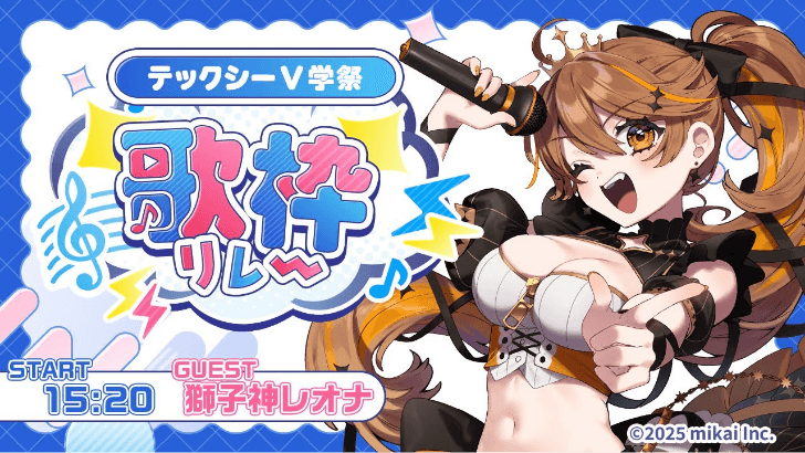 V学祭 歌枠リレー