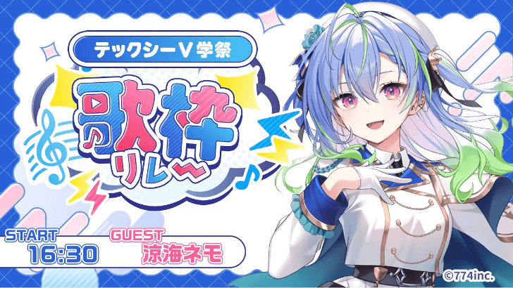 V学祭 歌枠リレー