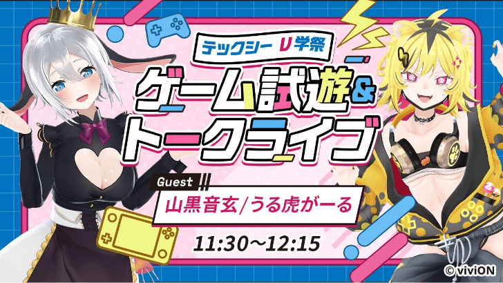 V学祭 ゲームトークライブ