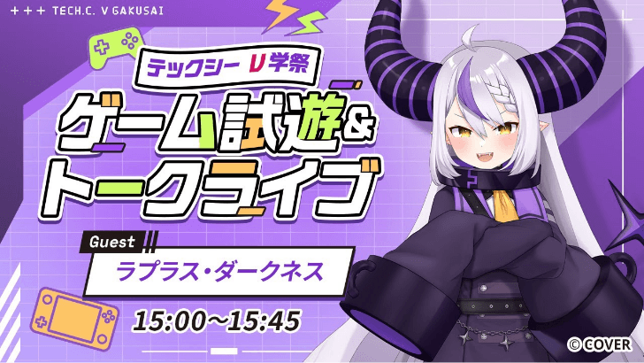 V学祭 ゲームトークライブ