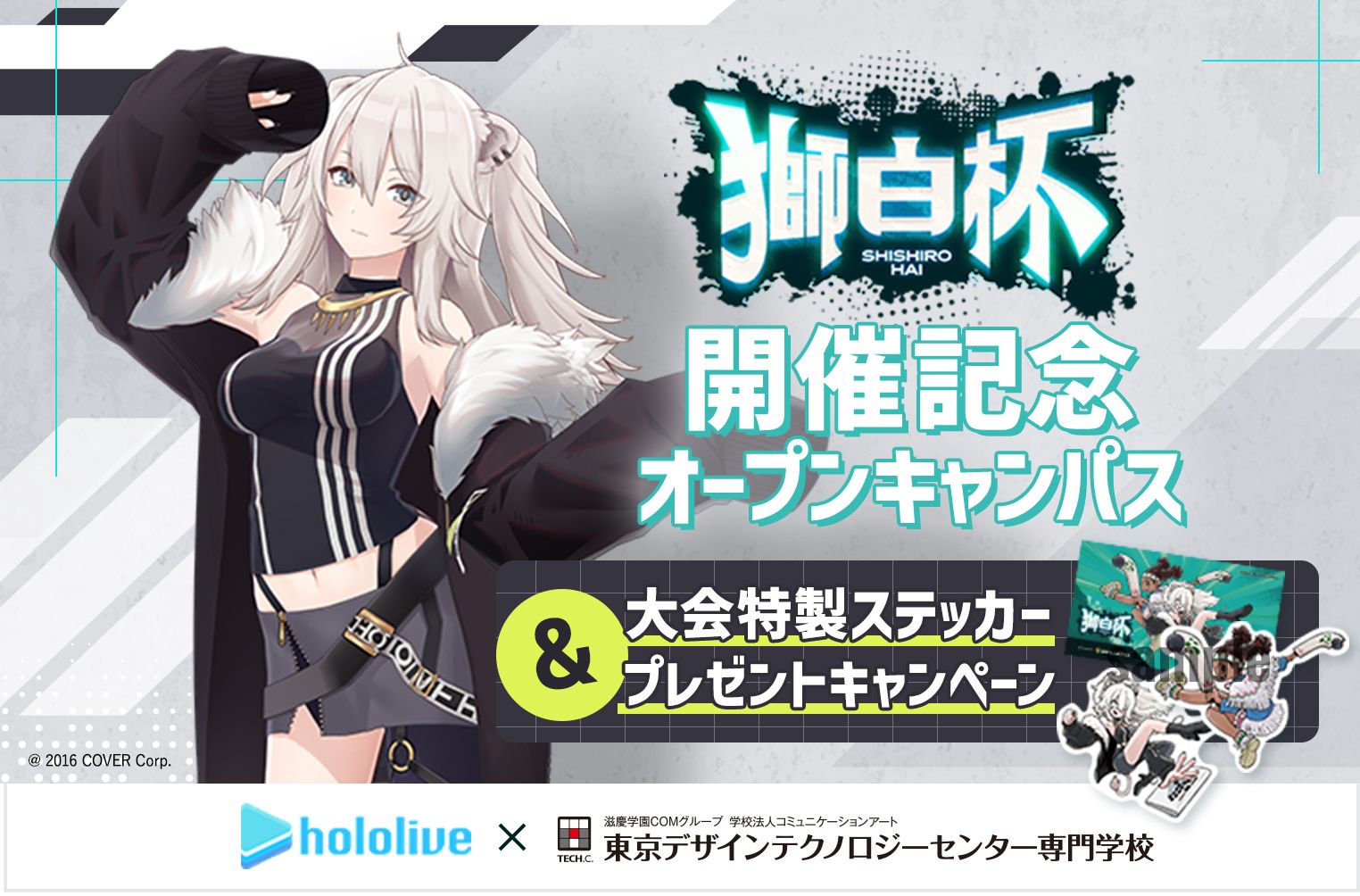 獅白杯オフィシャルスポンサー