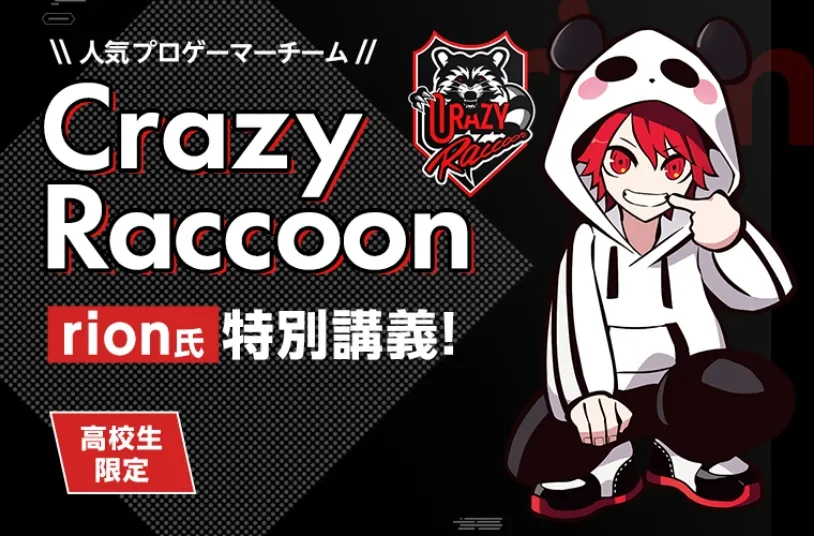 Crazy Raccoon rion氏特別講義