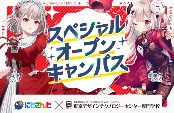 にじさんじスペシャルオープンキャンパスvol.01