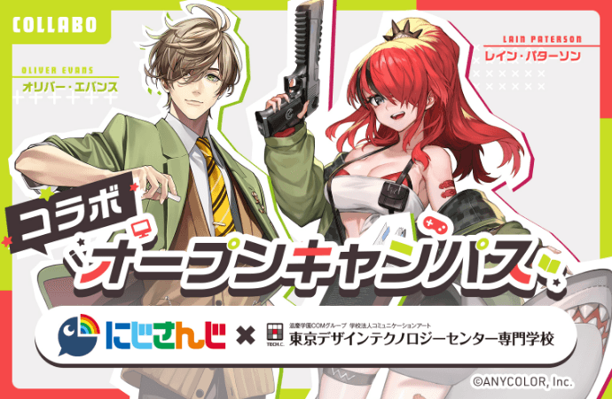 にじさんじスペシャルオープンキャンパスvol.03
