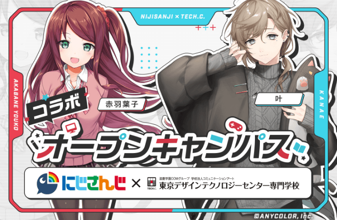にじさんじスペシャルオープンキャンパスvol.04