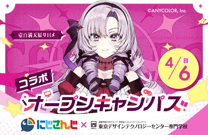 にじさんじスペシャルオープンキャンパスvol.06