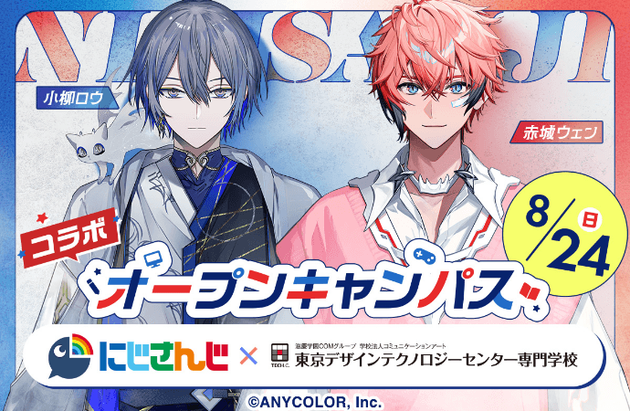 にじさんじスペシャルオープンキャンパスvol.08