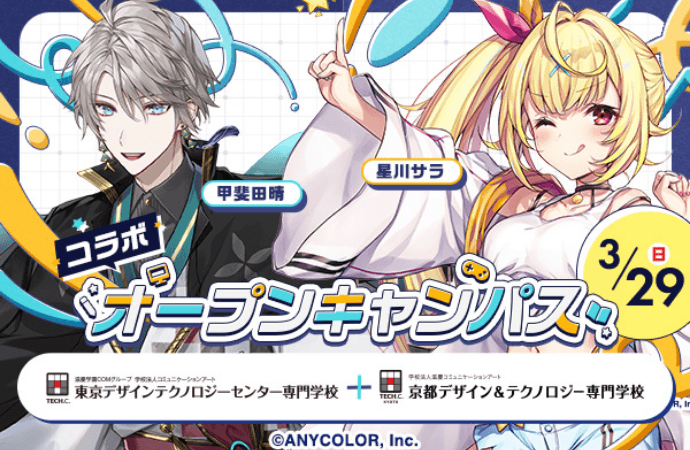 にじさんじスペシャルオープンキャンパスvol.09