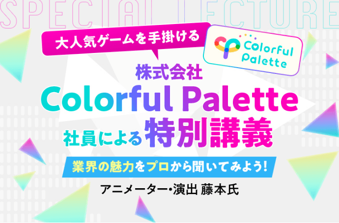 過去の特別講義