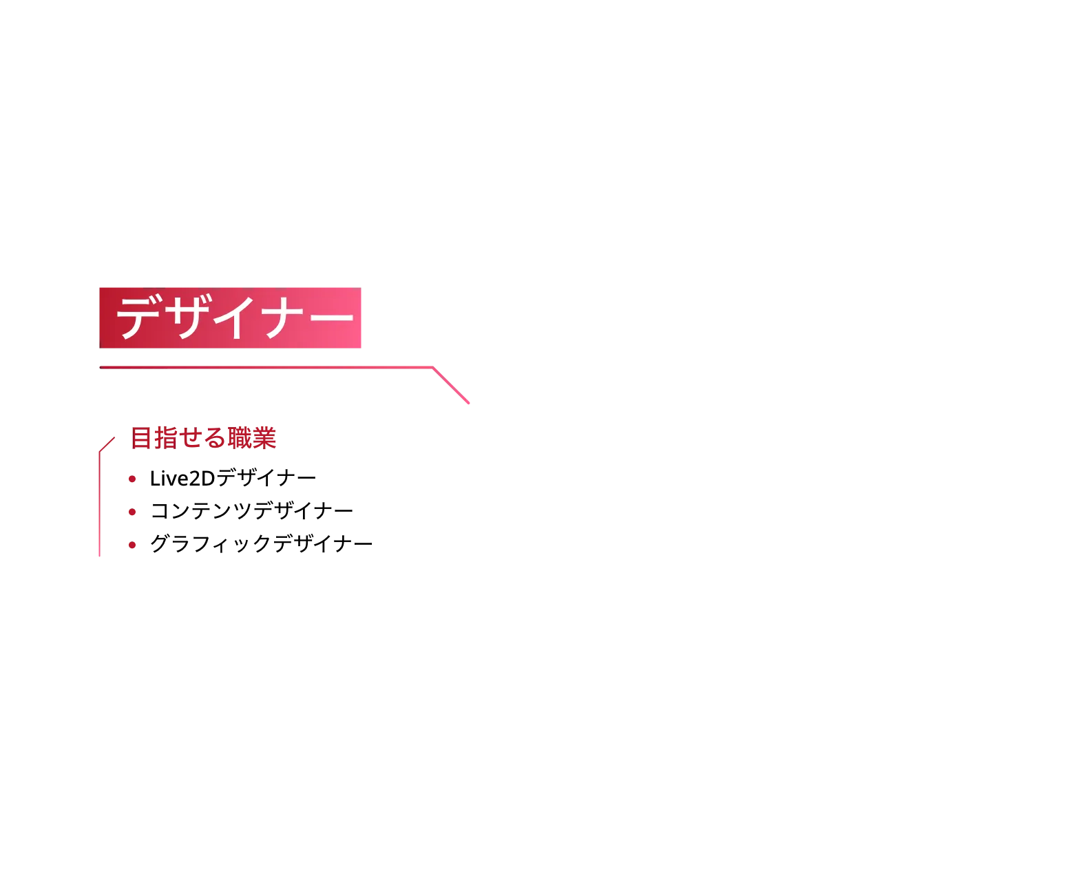 デザイナーの目指せる職業